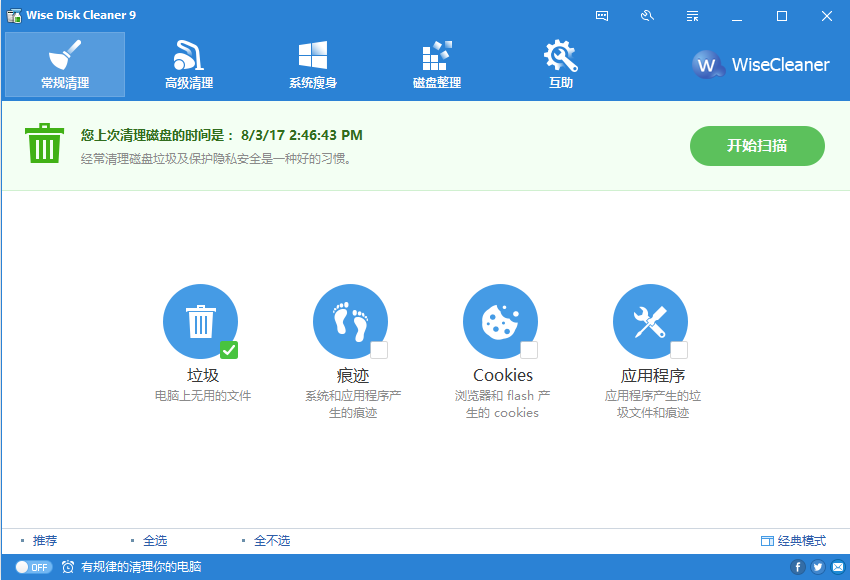 Wise Disk Cleaner磁盘整理