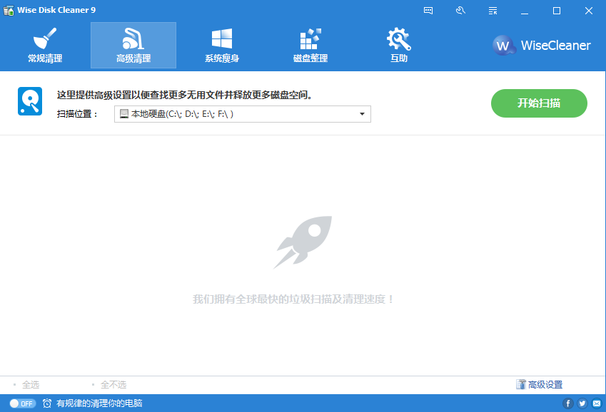Wise Disk Cleaner磁盘整理