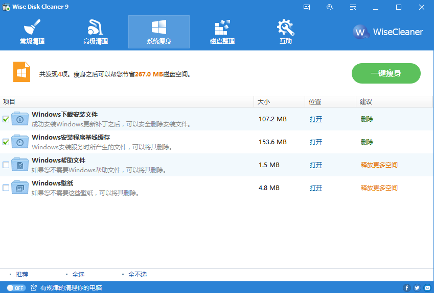 Wise Disk Cleaner磁盘整理