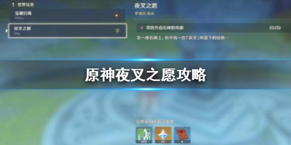 原神手游夜叉之愿怎么触发