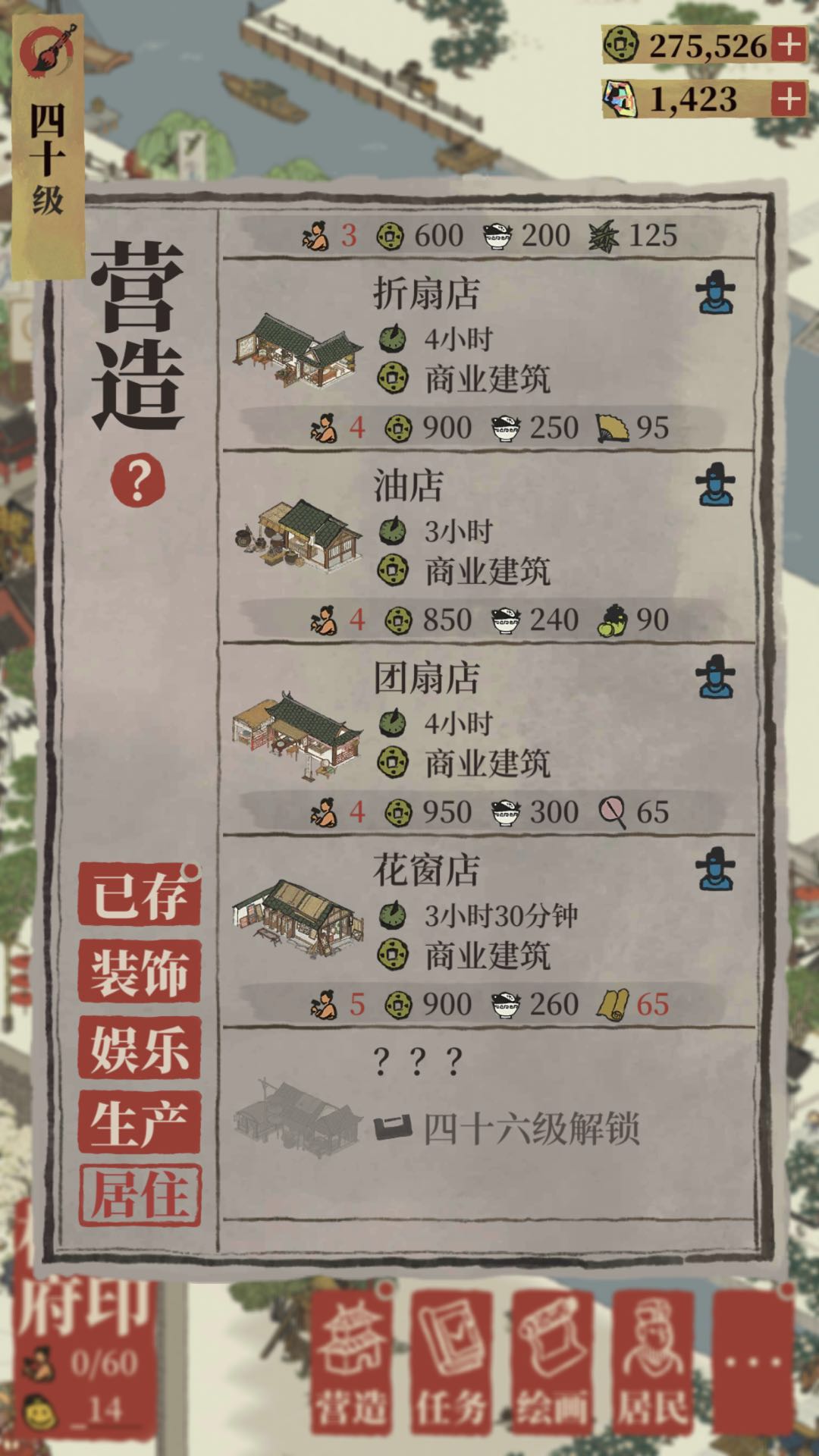 江南百景图团扇店怎么解锁