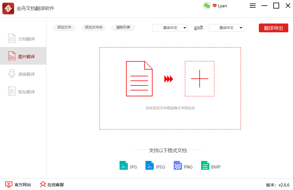 金舟文档翻译软件