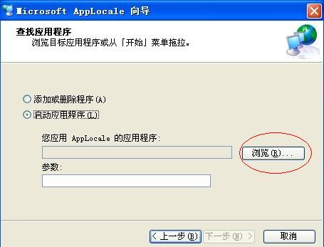 Microsoft Applocale Win10(内码转换工具)0