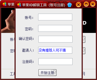 苹果ID解锁工具20201