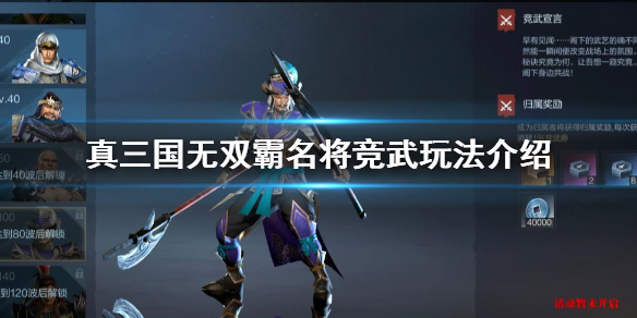 真三国无双霸名将竞武怎么玩
