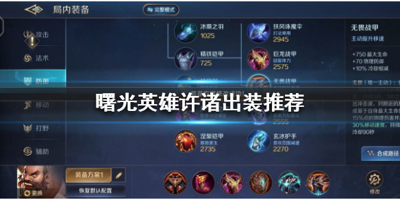 曙光英雄许诸怎么出装