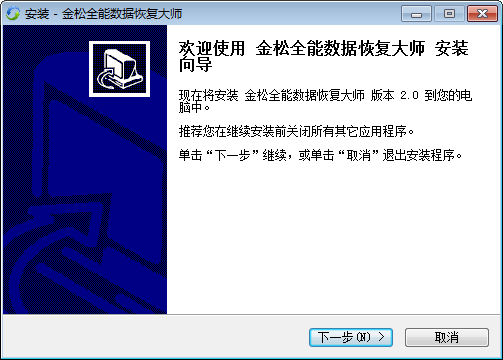 金松全能数据恢复大师软件