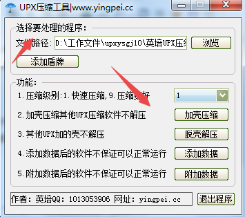 UPX脱壳加壳工具(UPXShell)0