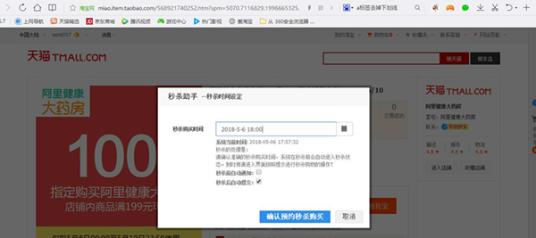 秒杀助手(苏宁、淘宝、天猫、拼多多)2