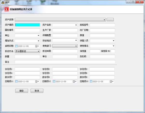维克固定资产管理系统1
