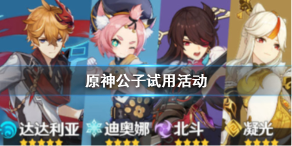原神手游且试身手活动怎么玩