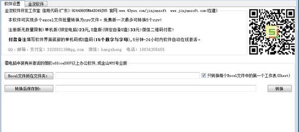 金浚excel文件批量转csv
