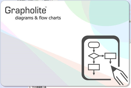 Grapholite(流程图制作软件)1