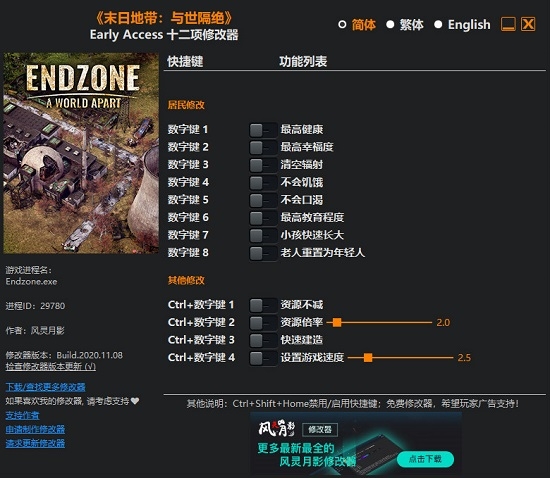 末日地带与世隔绝3DM修改器1