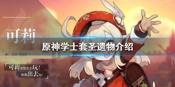 原神手游学士套怎么获得