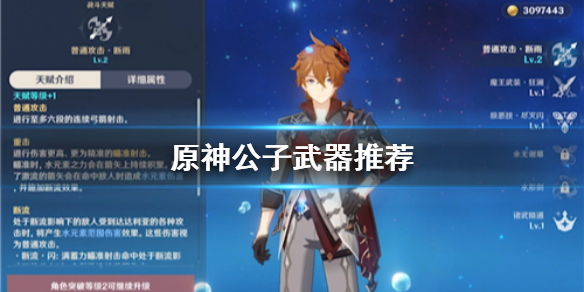 原神手游公子达达利亚怎么选择武器