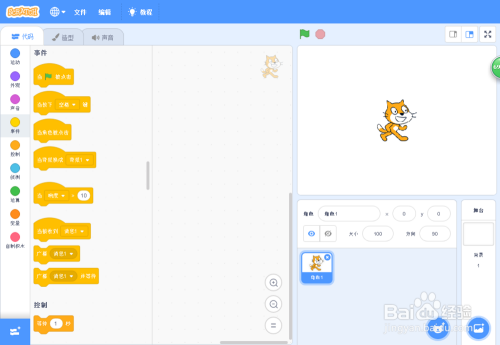 编程猫Scratch3.0