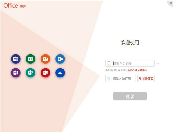 Office365(含激活密钥)1