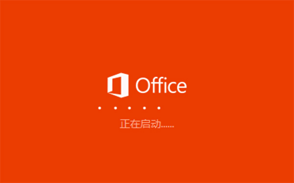 Office365(含激活密钥)