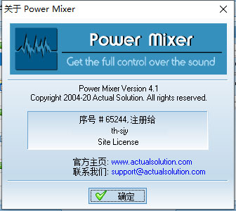 Power Mixer(音轨混合器)