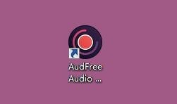 音频录制工具(AudFree Audio Capture)