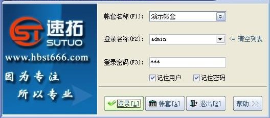 速拓兽药GSP管理系统软件