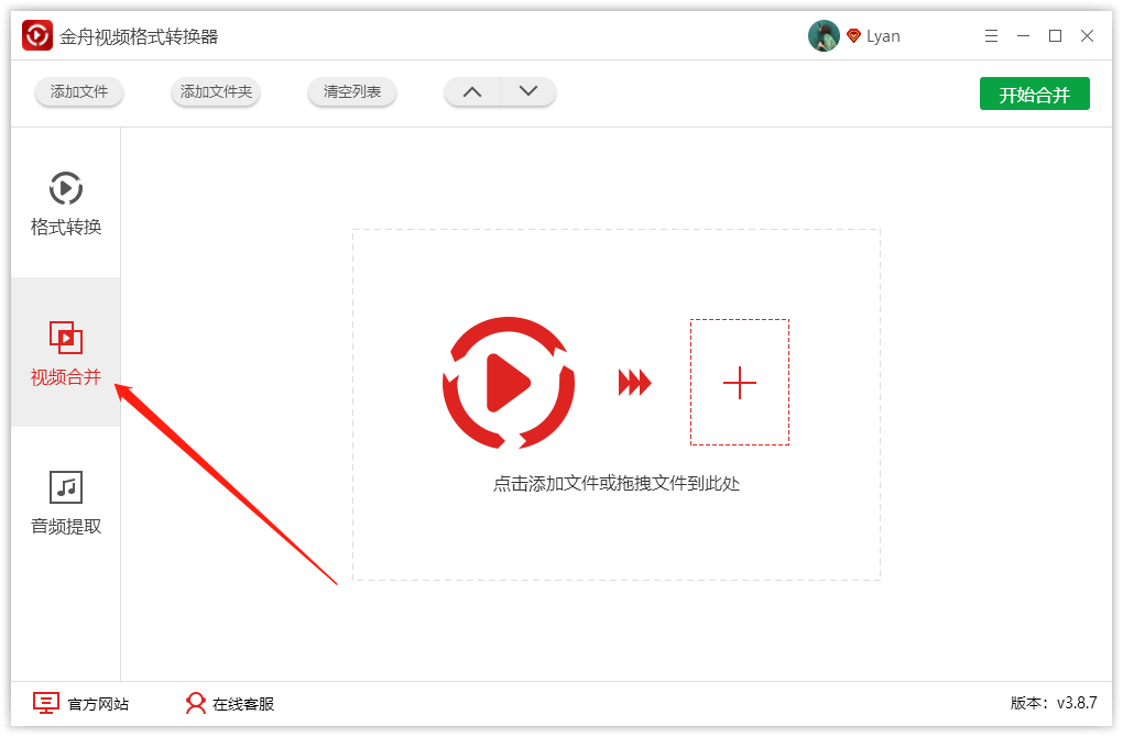 金舟视频格式转换器免费