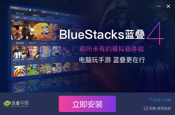 蓝叠模拟器bluestacks
