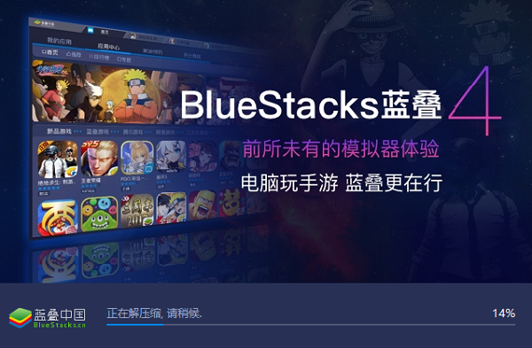 蓝叠模拟器bluestacks