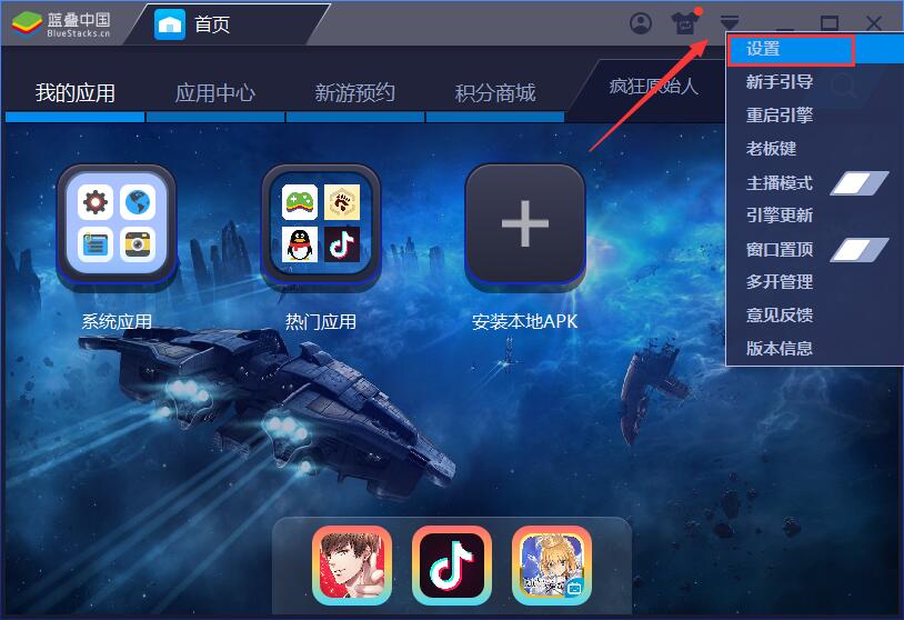 蓝叠模拟器bluestacks