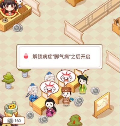 江湖医馆员工怎么解锁
