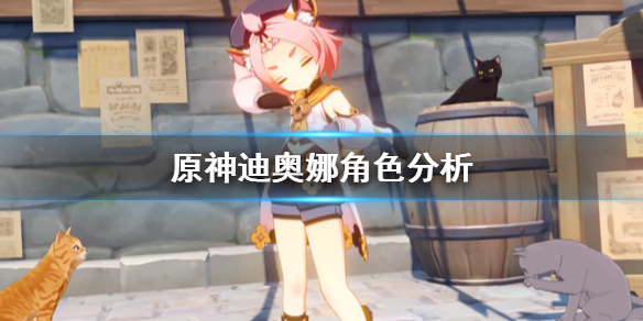 原神迪奥娜值不值的培养