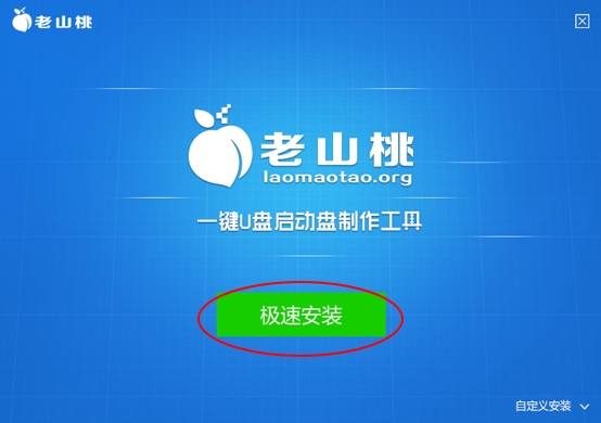 老山桃U盘启动盘制作工具1