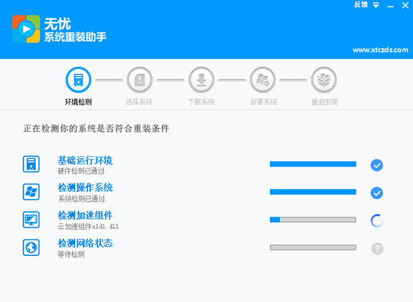 无忧系统重装助手