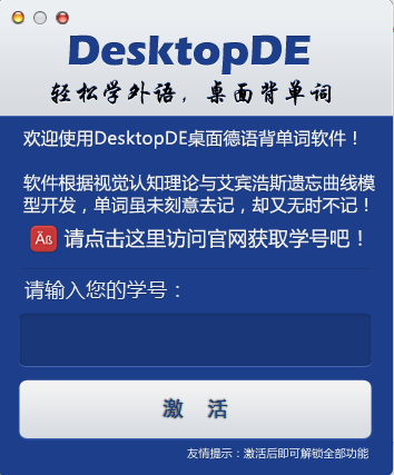 DesktopDe桌面德语单词软件0