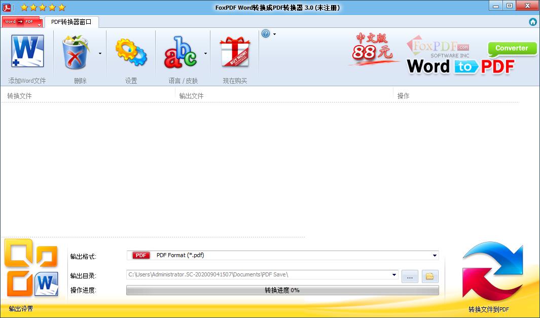 FoxPDF Word转换到PDF转换器1