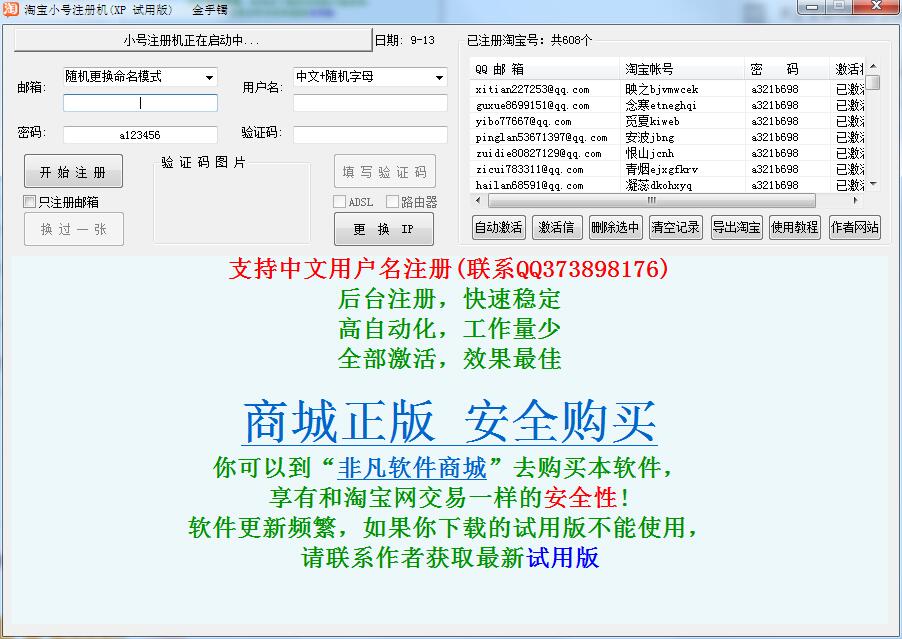 金手镯淘宝小号注册机1