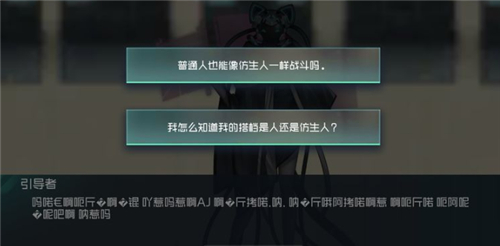 映月城与电子姬剧情乱码怎么办