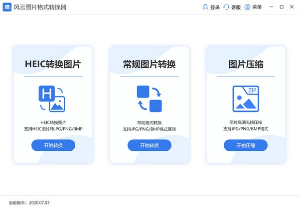 风云图片格式转换器免费