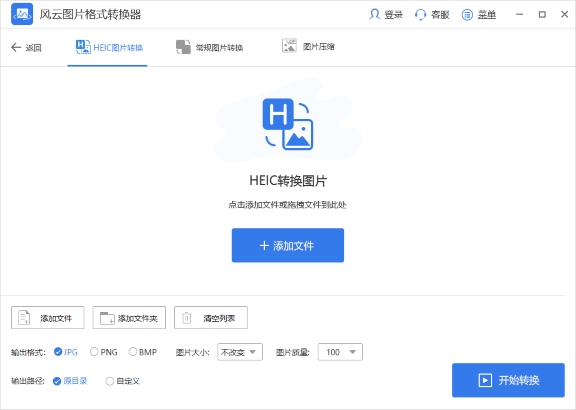 风云图片格式转换器免费