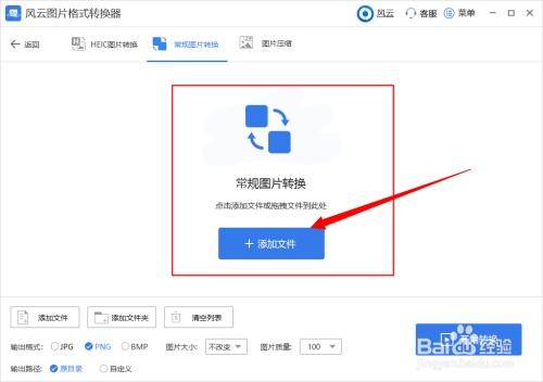 风云图片格式转换器免费
