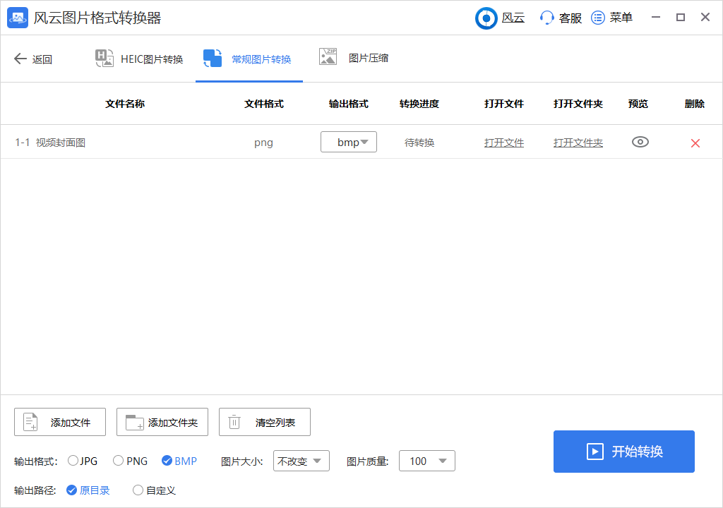 风云图片格式转换器免费