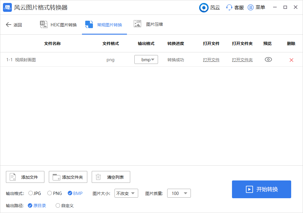 风云图片格式转换器免费