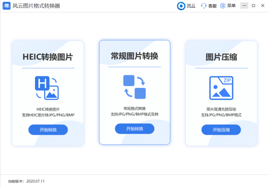 风云图片格式转换器免费