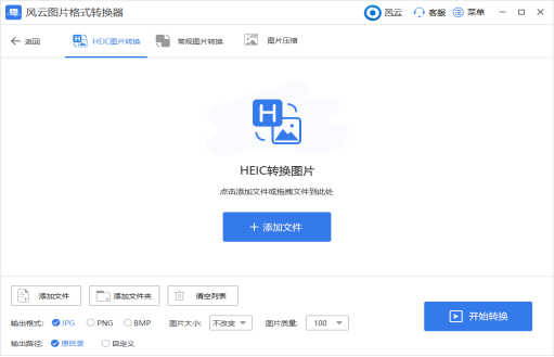 风云图片格式转换器免费