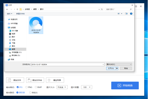 风云图片格式转换器免费