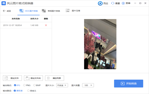 风云图片格式转换器免费
