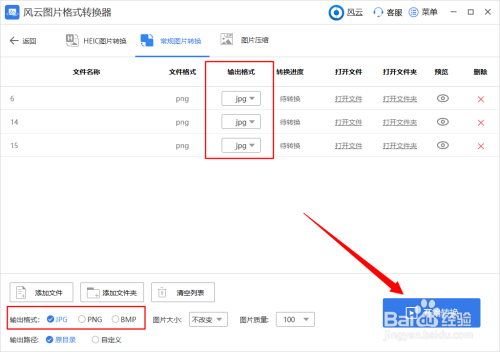 风云图片格式转换器免费