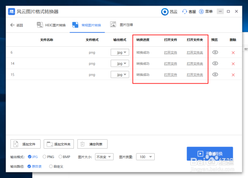 风云图片格式转换器免费