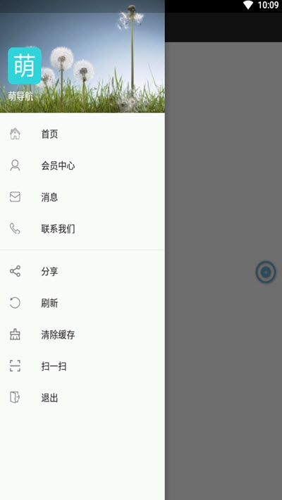 萌导航app下载-萌导航app安卓版下载v1.0.